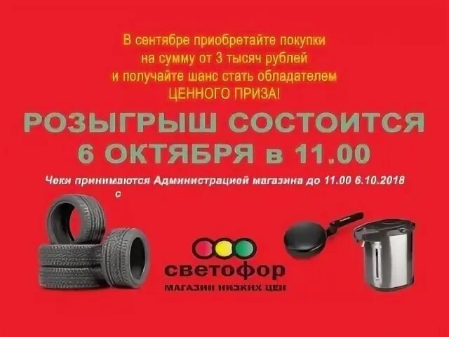 Светофор черкесск. Розыгрыш в магазине светофор. Розыгрыш призов. Розыгрыш призов магазин светофор. Акции розыгрыши в магазине светофор.