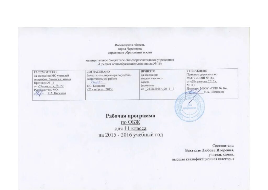 Рабочая программа обж 10 11
