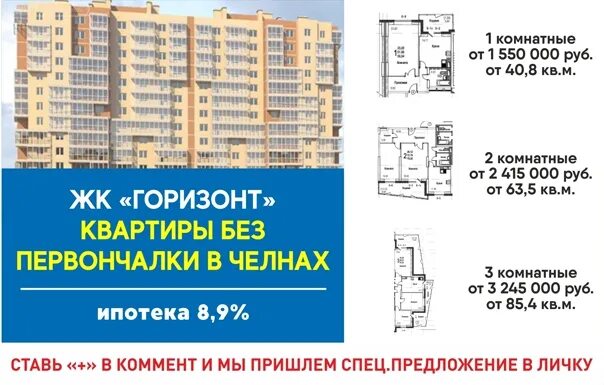 Ипотека в 2023 году. ЖК Горизонт Набережные Челны. Квартира в ипотеку без первоначального взноса Кемерово. Однокомнатная квартира в Москве в ипотеку без первоначального взноса. Чебоксары, квартира без первоначального взноса.