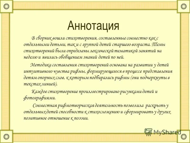Сочинить стихи на заданные рифмы. Стихотворение токмаковой язычком молочком. Баллада как пишется. Как правильно писать стихи. Составить синквейн к стихотворению.