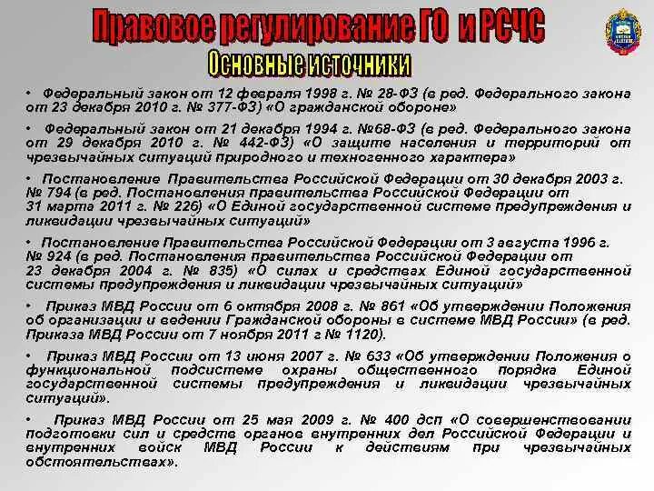 Федеральный закон 28 декабря 2010. Федеральный закон 377. 377 ФЗ. Федеральный закон № 377-ФЗ. Федеральный закон от 28 декабря 2010 г. № ___ -ФЗ «О безопасности»..