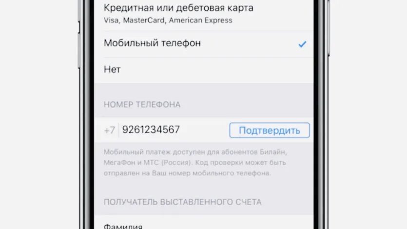 Icloud через билайн. Счет Apple ID. Как оплачивать покупки в app Store. Как оплатить ICLOUD со счета в app Store. Пополнение Apple.