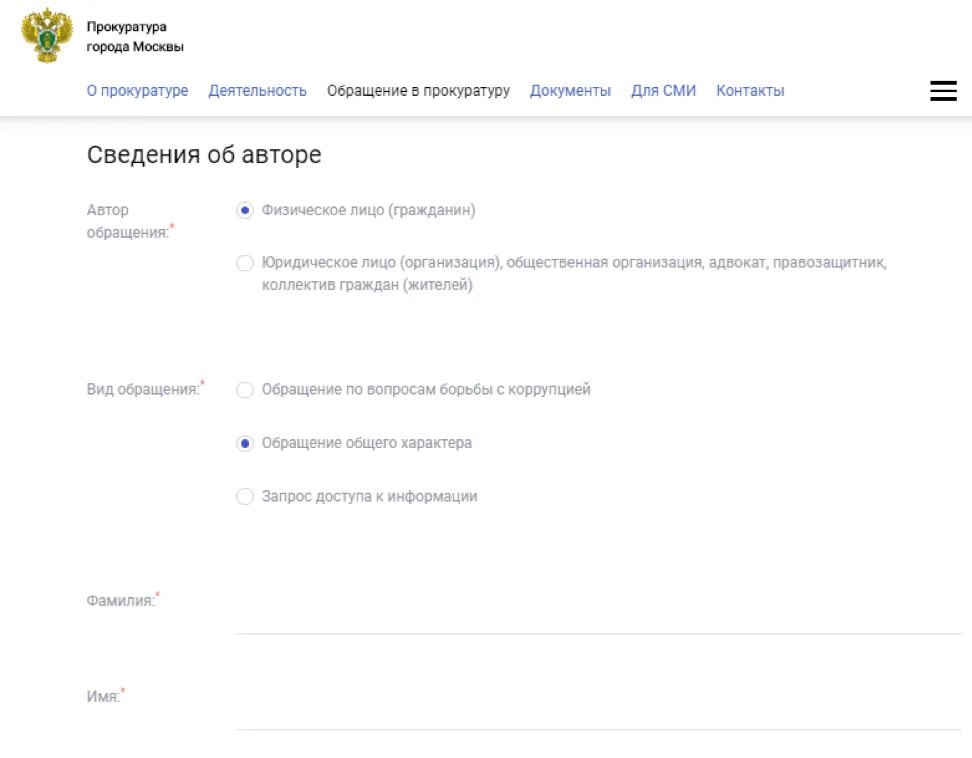 Жалоба на пристава в прокуратуру через госуслуги. Жалоба в прокуратуру госуслуги. Заявление в прокуратуру через госуслуги. Обращение в прокуратуру через госуслуги образец. Жалоба в прокуратуру через госуслуги.