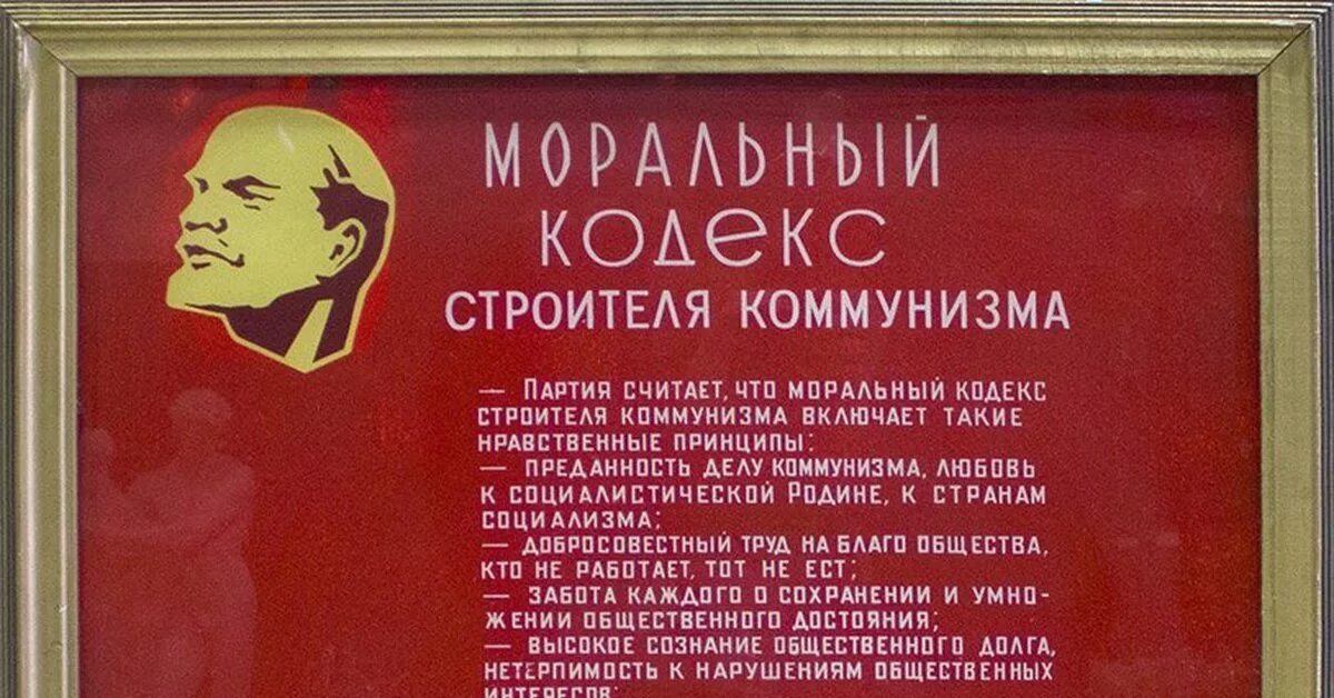 В каком году был принят моральный кодекс. Моральный кодекс строителя коммунизма. принципы строителя коммунизма. лозунг строителя коммунизма. моральный кодекс строителя коммунизма в ссср.
