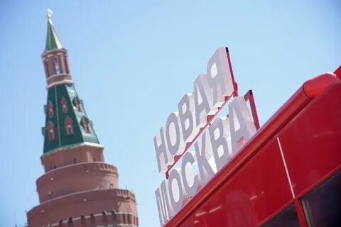 День новой москвы