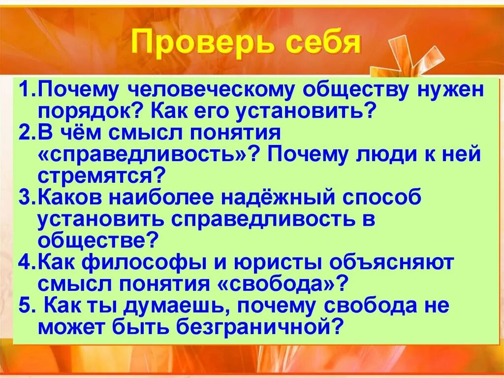 Для чего нужно обществознание кратко. Способ справедливость в обществе. Почему человеческому обществу нужен порядок как его установить. Почему обществу нужен порядок. Наиболее надёжный способ справедливости в обществе.