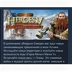 Герои меча и магии владыка севера