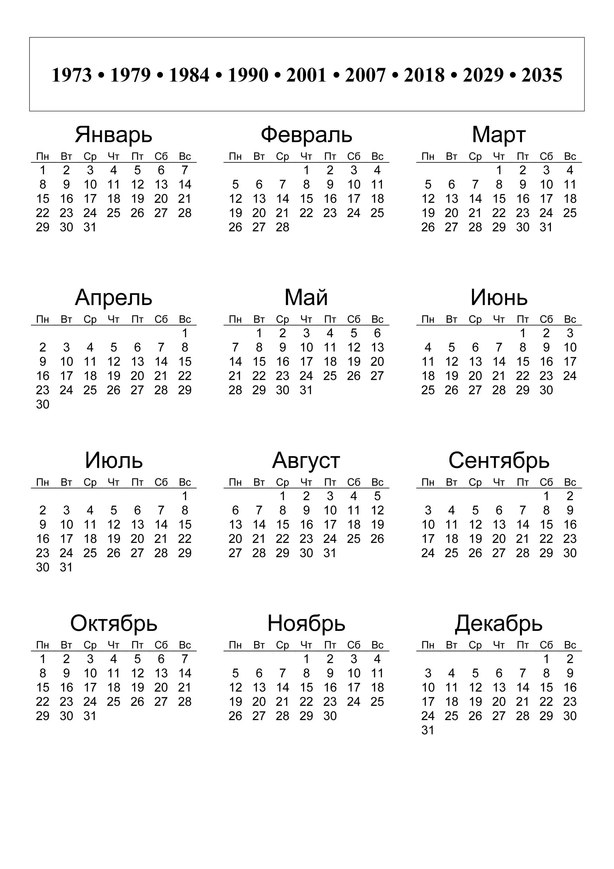 2017 год какому году соответствует. Календарь 2018. Календари каких годов совпадают. Календарь 2035 года. Календарь 2018 года по месяцам.