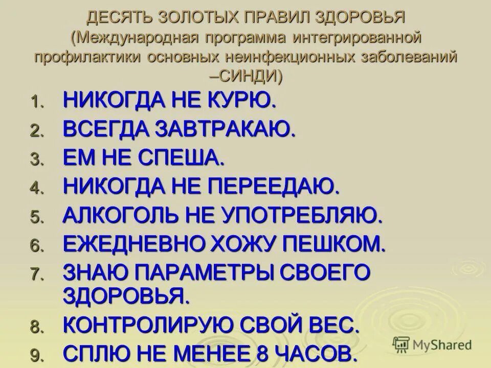 Профилактика основных неинфекционных заболеваний ОБЖ. Профилактика основных неинфекционных заболеваний ОБЖ 8. Профилактика хронических неинфекционных заболеваний. Профилактика неинфекционных заболеваний ОБЖ 8 класс. Презентация профилактика неинфекционных