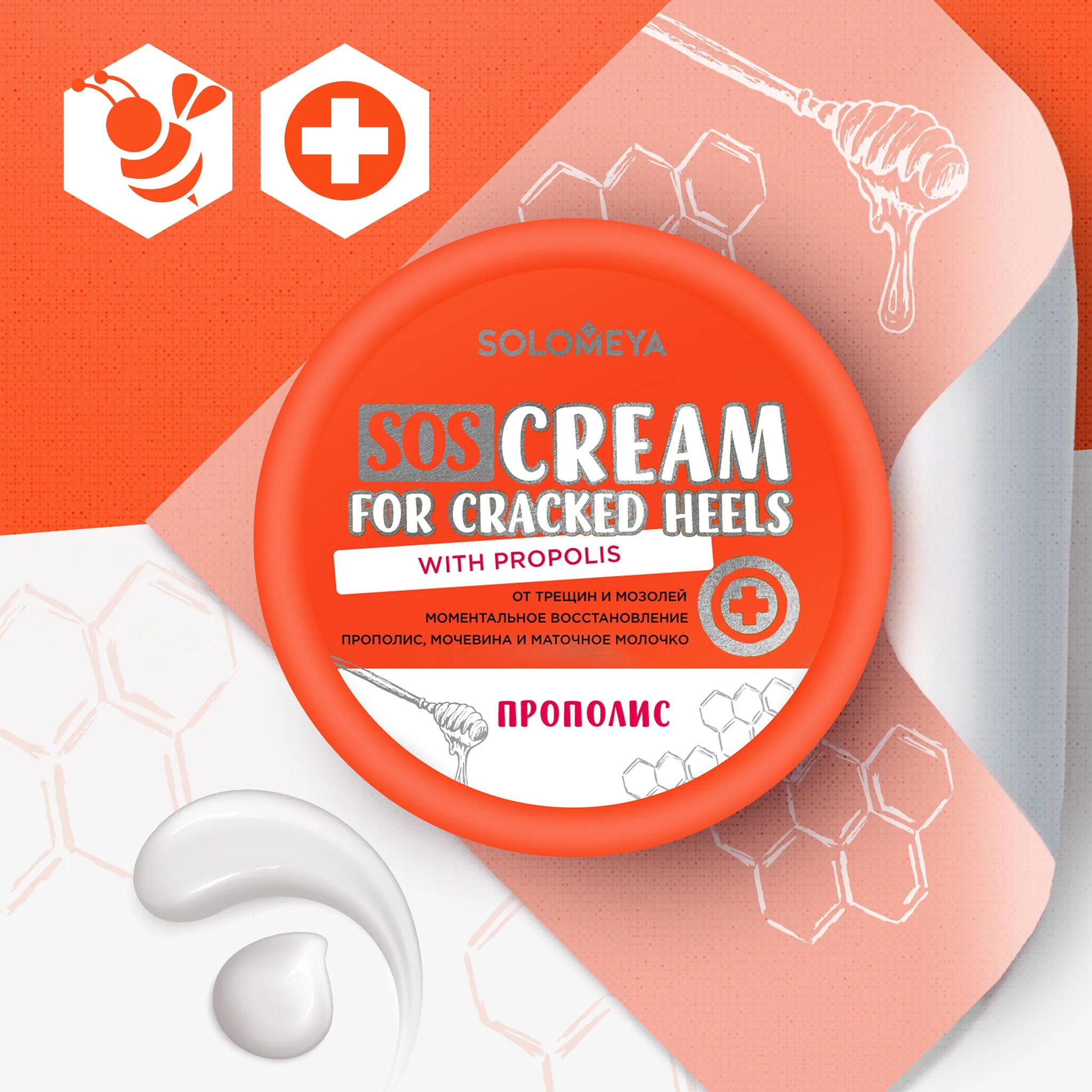 SOS Cream крем «SOS». Крем сос для ног. SOS Cream for cracked Heels. SOS-Cream tushe.