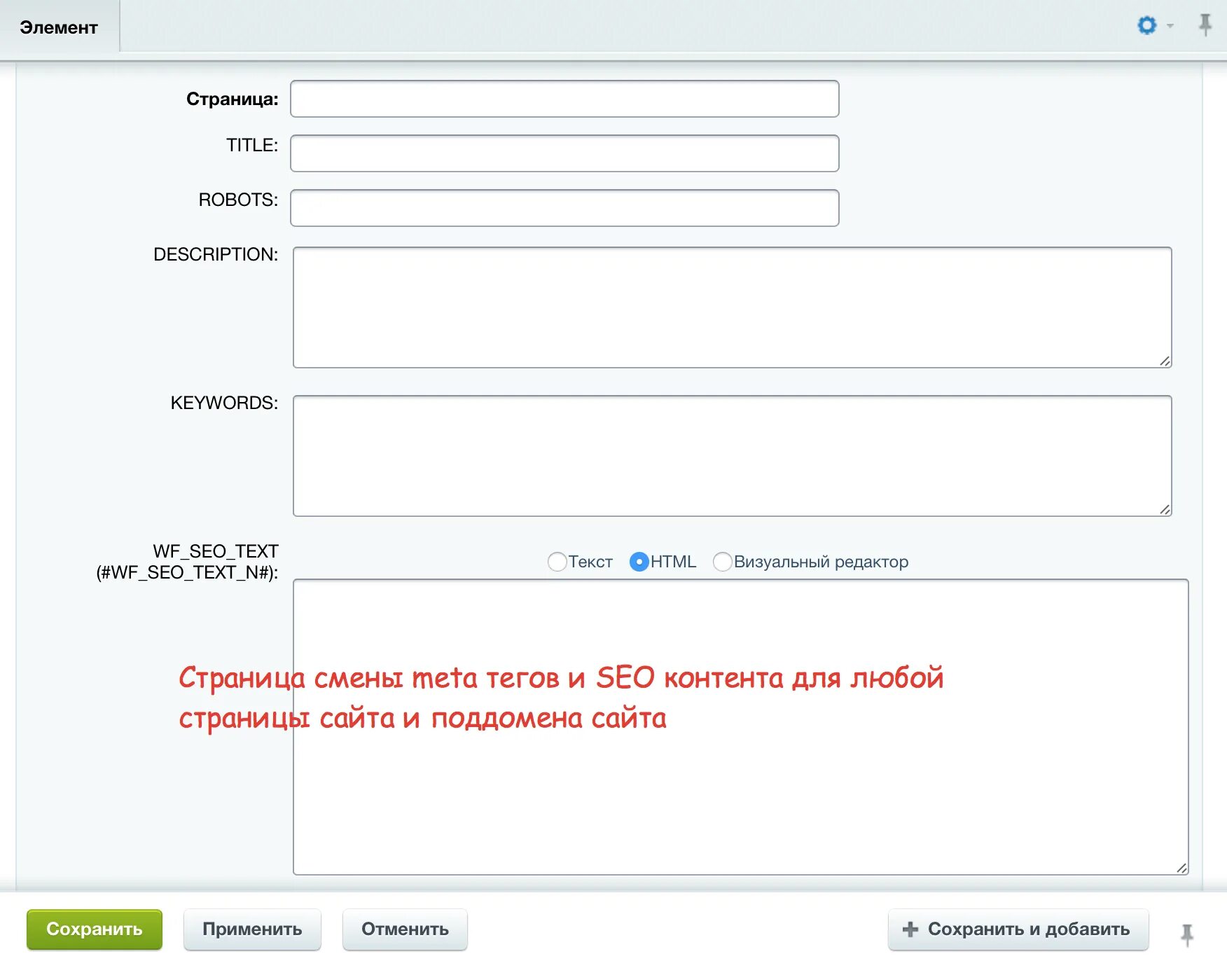 МЕТА Теги Битрикс. Теги сео. Форма добавления поддомена. Поддомен пример. Изменение страницы сайта