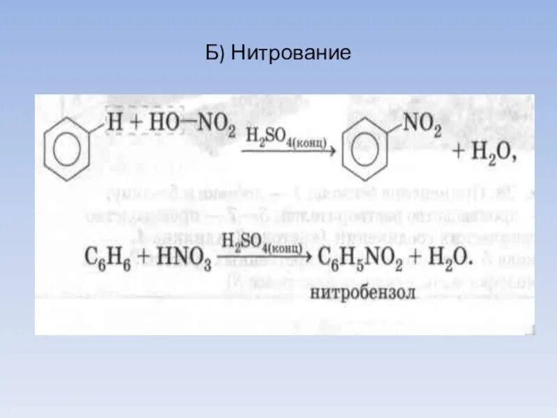 Нитрозобензол нитрование. Нитробензол +6н. Нитрование нитробензола. Нитробензол структурная формула. Нитрование бензола получают