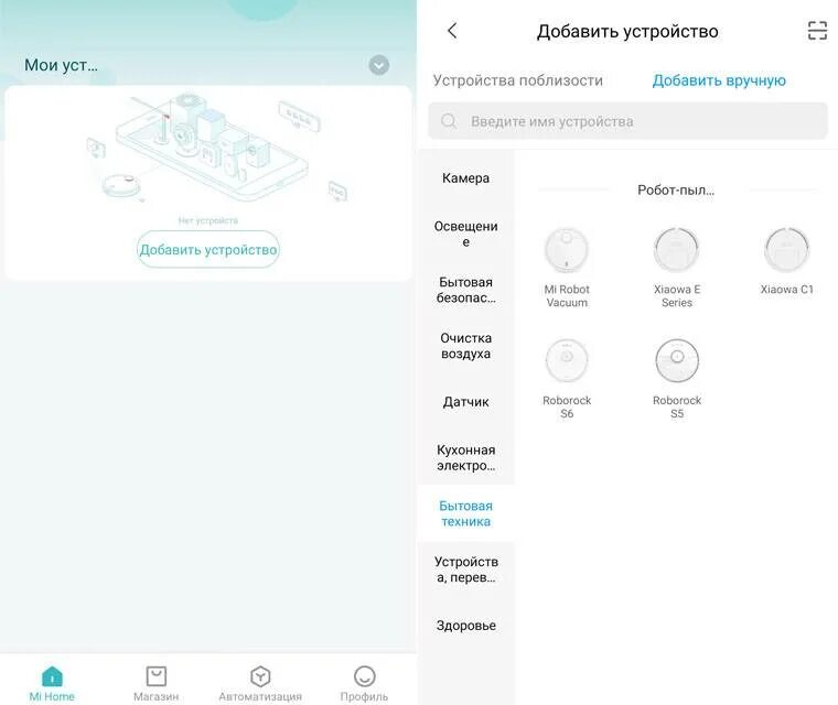 Робот пылесос mi Home/Xiaomi Home. Приложение mi Home для робота пылесоса. Mi Home для робота пылесоса Xiaomi. Управление робот пылесос в mi Home.