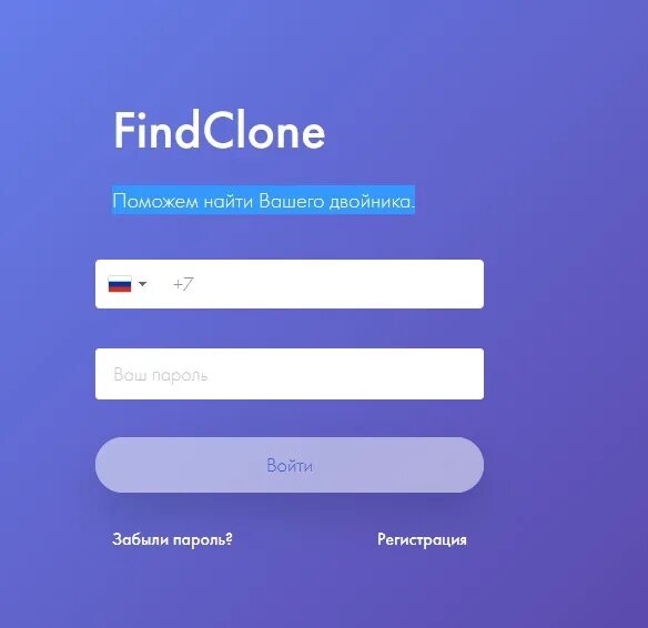 Search account. FINDCLONE. FINDCLONE поиск по фото. Аккаунт FINDCLONE. Find Clone поиск по фото.