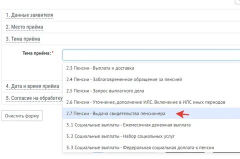 Госуслуги свидетельство пенсионера получить