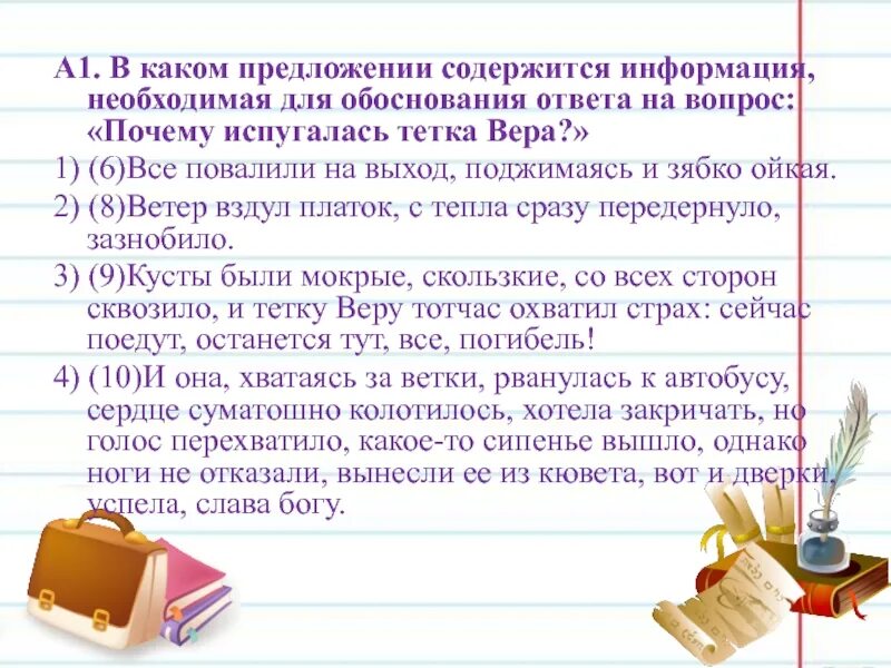 Информация необходимая для обоснования ответа на вопрос. Обоснование ответа. Предложение содержит. Что содержится в предложении.