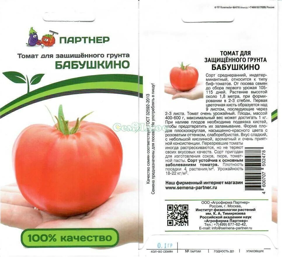 Помидоры бабушкино отзывы. Томат Бабушкино (10 шт) партнер. Бабушкино лукошко f1 томат. Сорт помидор Бабушкин секрет. Томат Бабушкино лукошко характеристика и описание.