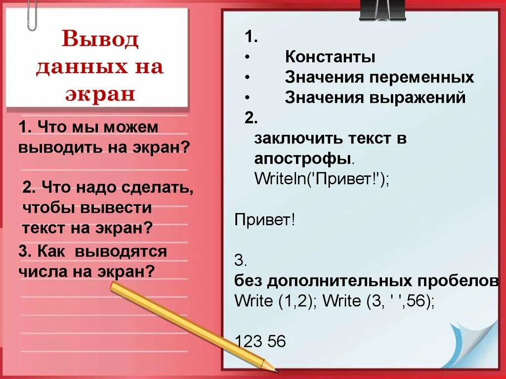 Текстовый вывод на экран. Вывод значения на экран. Выводить что значит. Как вывести на экран значение переменной. Оператор вывода текста на экран.