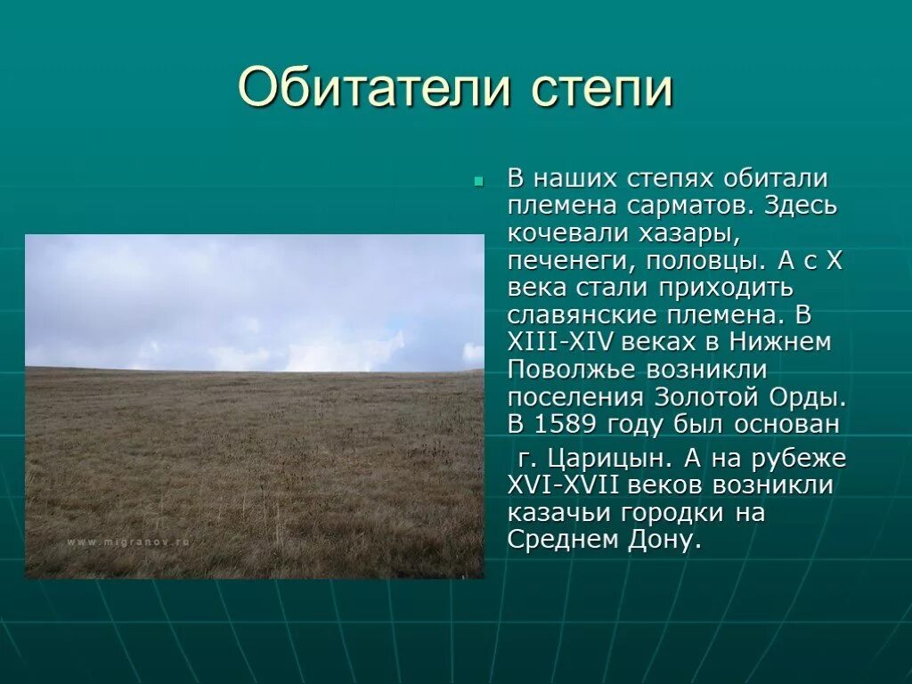 Население степи. Доклад про степь. Население степей России. Народы живущие в степи.