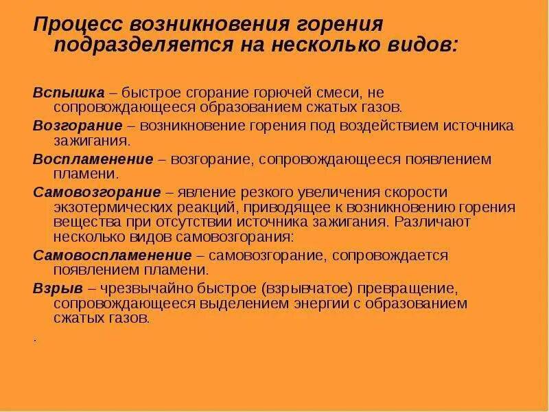 Какой процесс называется процессом горения. Процесс возникновения горения. Этапы трансформации горения. Виды процесса горения. Процесс горения виды горения.