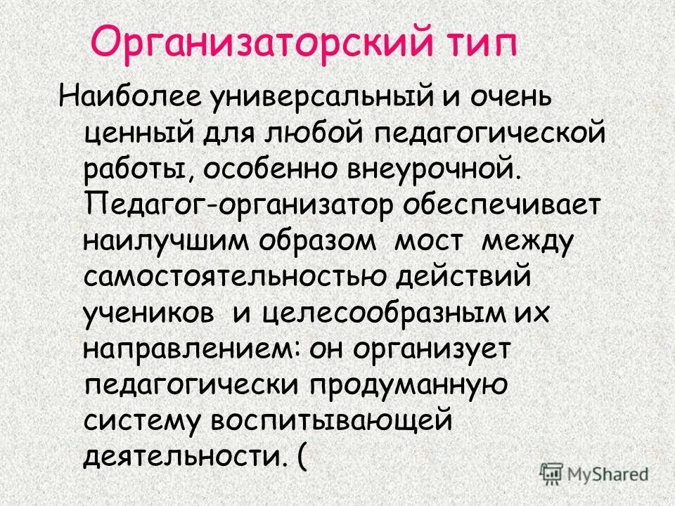 наиболее универсальным