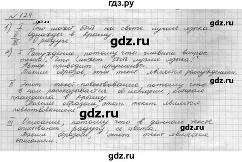 124 упражнение русский язык 7