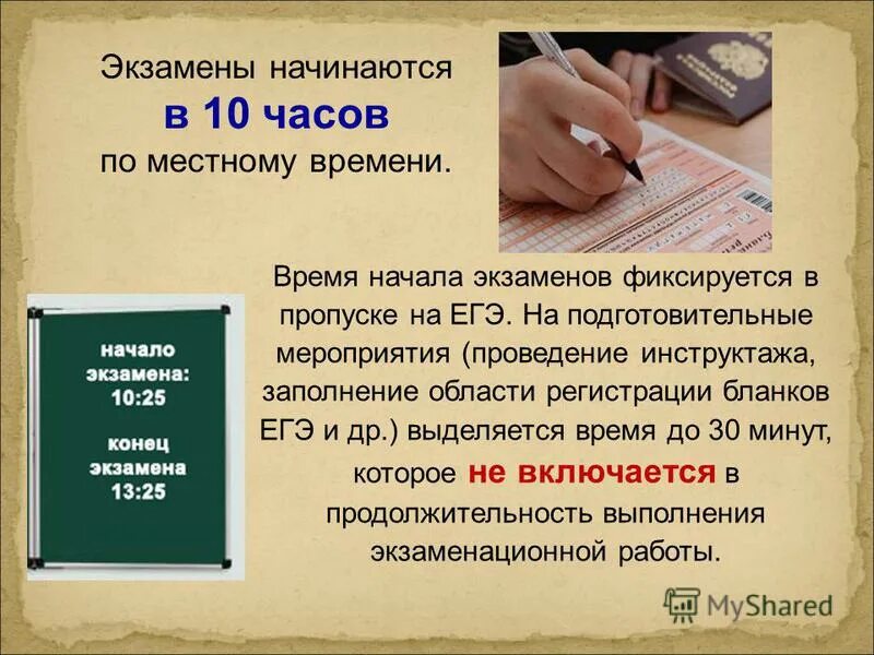 когда начинаются экзамены