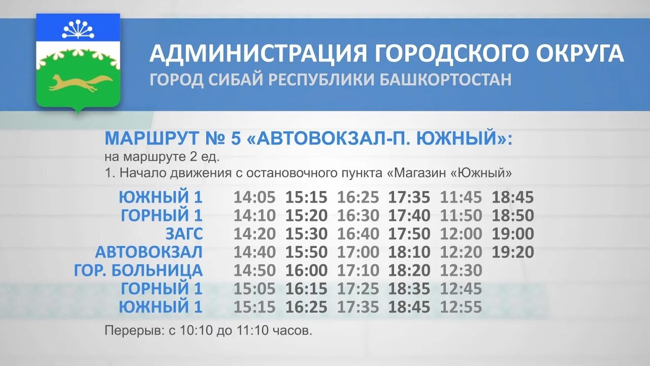 Расписание автобусов Сибай. Автовокзал Сибай расписание автобусов. Сибайский автовокзал расписание автобусов. Автовокзал Сибай расписание.