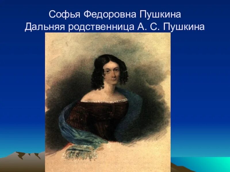 Софье пушкиной. Софье пушкиной. Софье пушкиной. Софье пушкиной. Софье пушкиной.