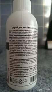 Теймуров спрей состав