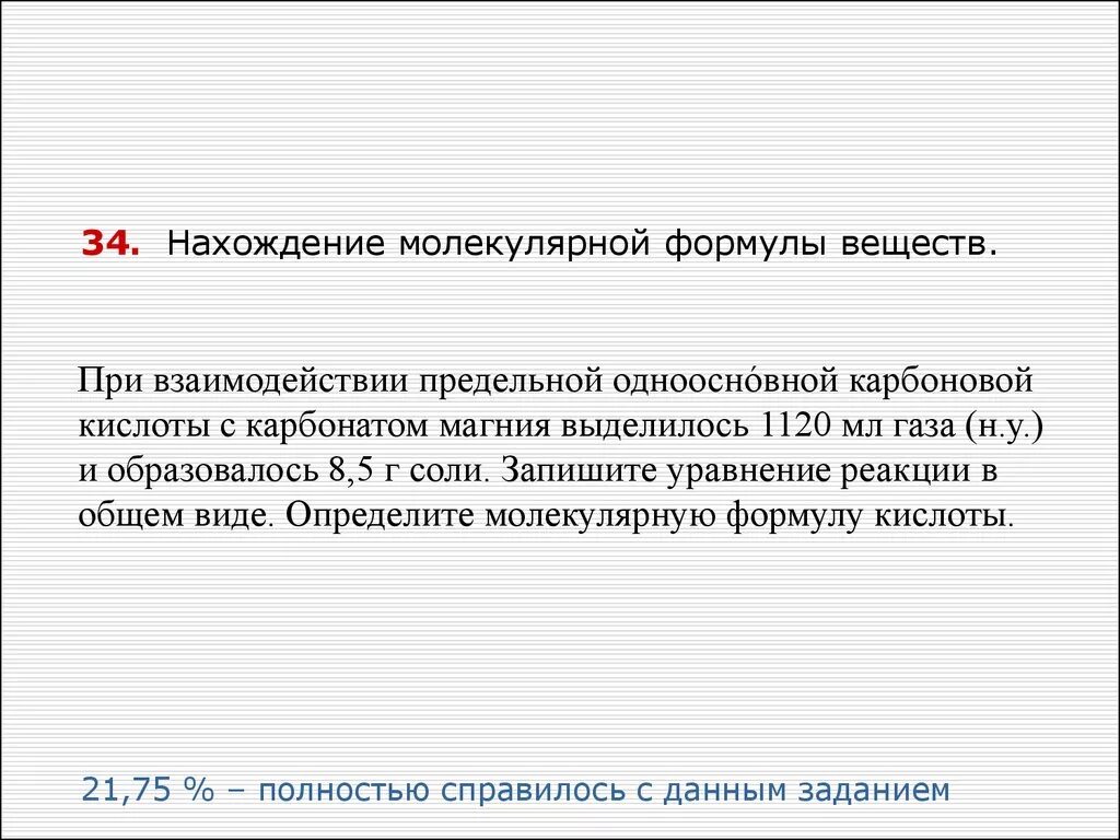 При взаимодействии предельной одноосновной карбоновой кислоты