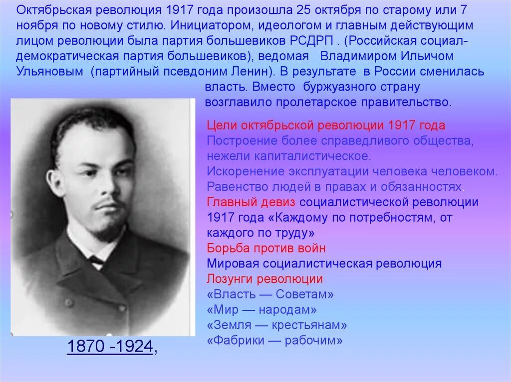 Октябрьская революция важное. Лидер Октябрьской революции 1917. Октябрьская революция 1917 руководители. Лидеры революции Октябрьской революции 1917. Лидеры Октябрьского переворота 1917 года.