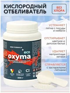 Средство кислородный очиститель