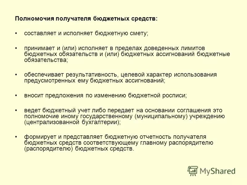 Полномочия получателя бюджетных средств. Полномочия получателя бюджетных средств