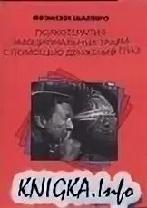 Психотерапия эмоциональных травм с помощью движения глаз. Психотерапия эмоциональных травм с помощью движений глаз. Шапиро психотерапия эмоциональных травм с помощью движений глаз. Фрэнсин шапиро психотерапия эмоциональных травм с помощью. Фрэнсин шапиро психотерапия эмоциональных травм с помощью.