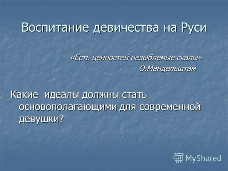 Незыблемый значение. Незыблемые ценности. Незыблемый. Незыблемый человек. Незыблемые или незыблимые.