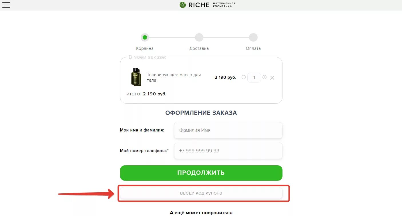 Сайт для ввода промокодов. Поле ввода промокода. Промокоды на Автотеку. Победа куда вводить промокод. Промокоды в код автора.