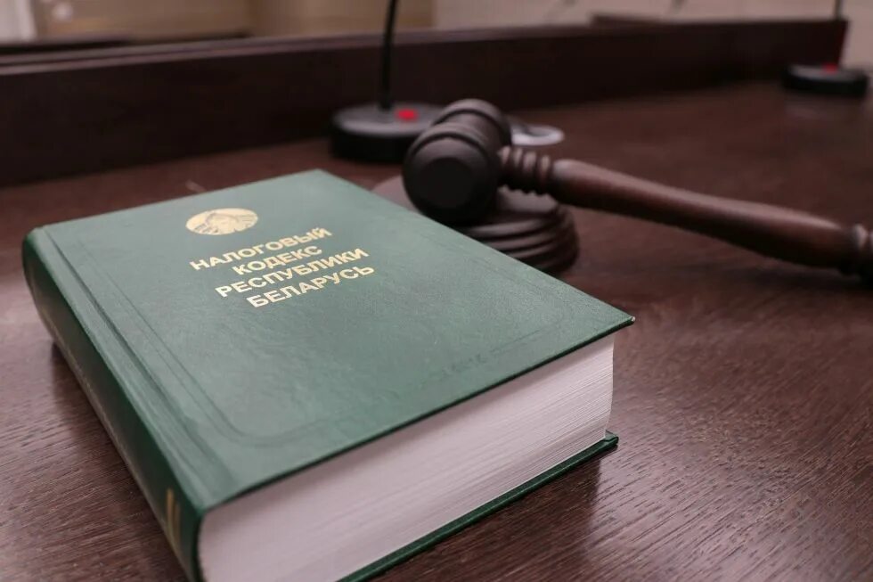 Налогов кодекс рб. Налоговый кодекс республики беларусь. налоговый кодекс республики беларусь 2025ъ. коап. налоговый кодекс белоруссии фото.