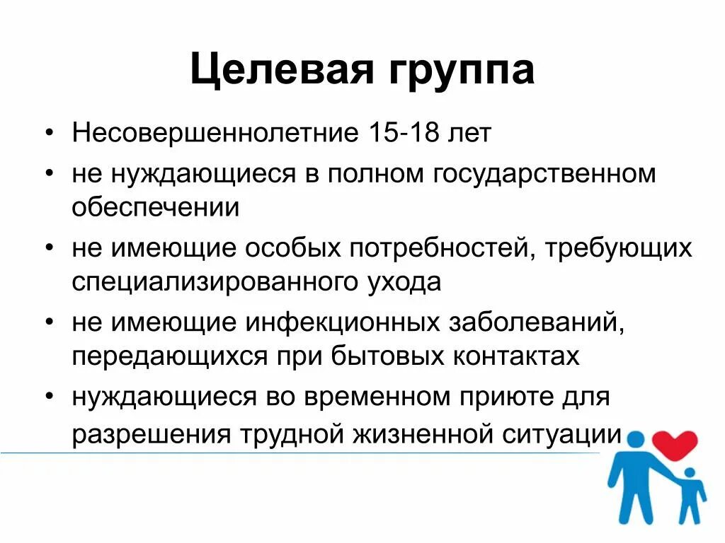 Целевые группы. Целевые группы людей. Целевые группы перечень. "Специфические" целевые группы. Целевая группа мероприятия