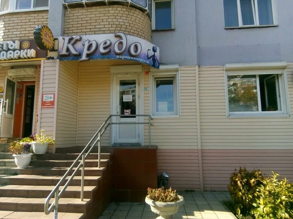парикмахерская чебоксары улица университетская. кредо саранск. кредо саранск. мистер кредо в максимильянсе. кредо саранск.