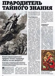 Енох пророк