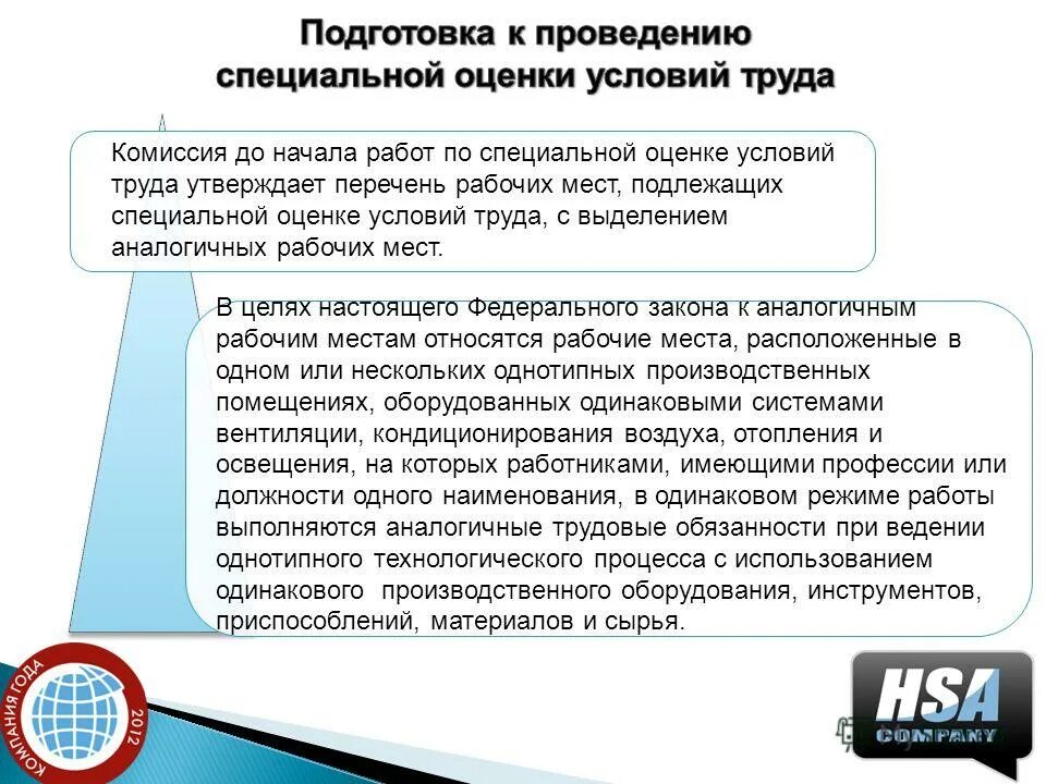 Оценка аналогичных рабочих мест. Особенности проведения аттестации отдельных видов рабочих мест. Оценка аналогичных рабочих мест. Оценка рабочего места. Аналогичные рабочие места.