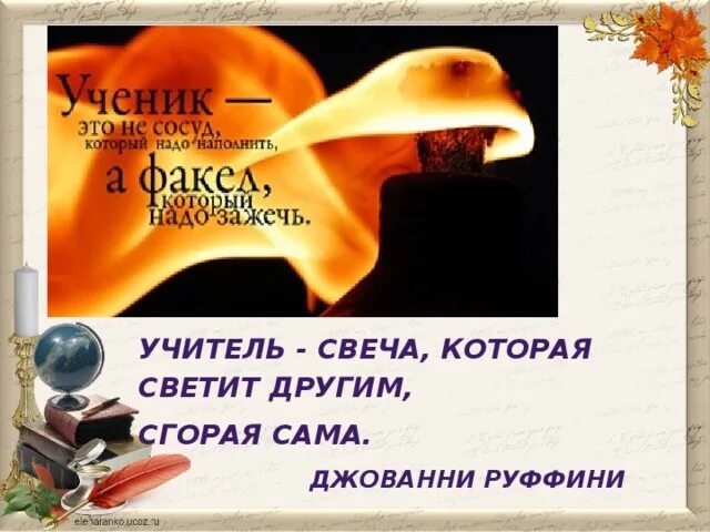 Гореть самим зажечь других быть впереди и точка. Огонь на ладони. Зажги сама. Девиз. Бодо шефер цитаты в картинках.