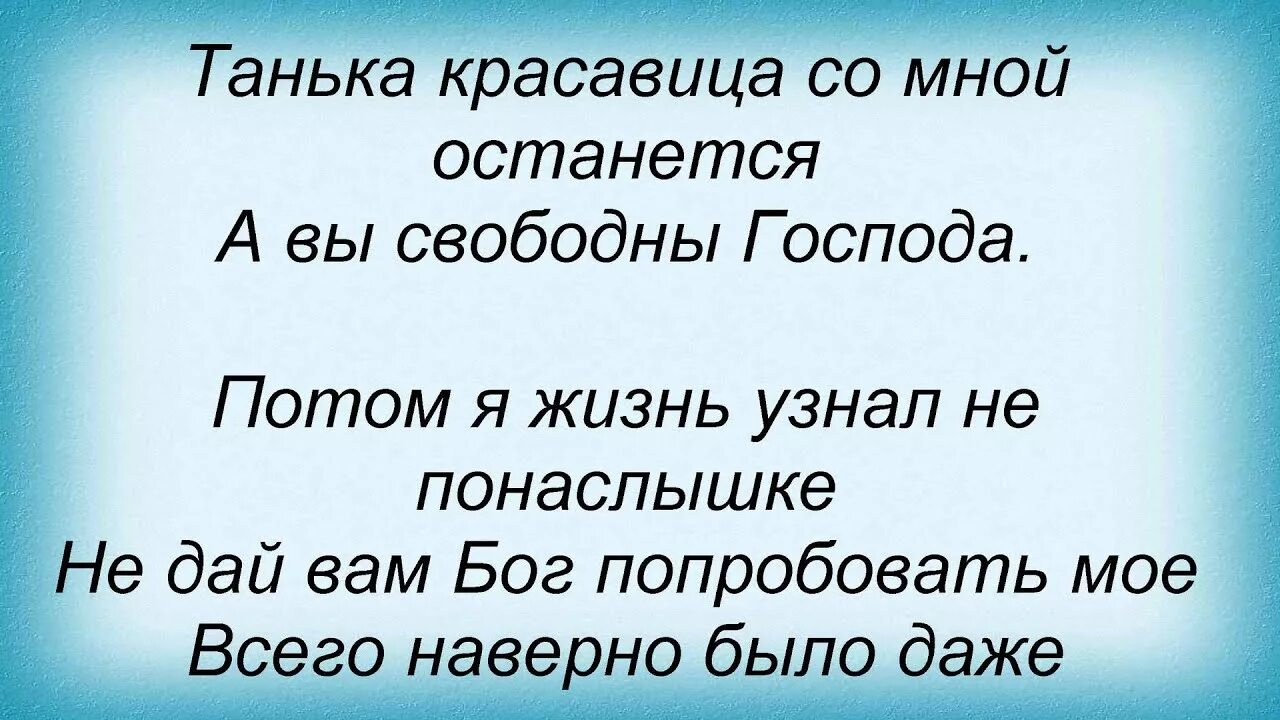 Красавица чего не нравится текст. Танька красавица. Танька текст.