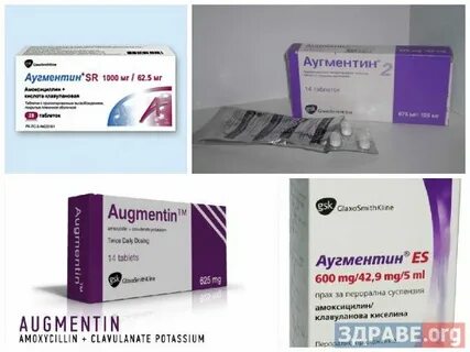 Аугментин прием