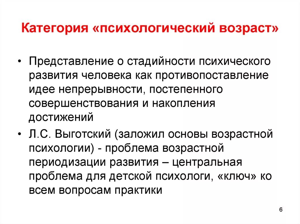 Выготский проблемы психологии. Структура и динамика возраста л.с Выготский. Структура и динамика психологического возраста. Структура и динамика возраста это в психологии. Психологический Возраст презентация.