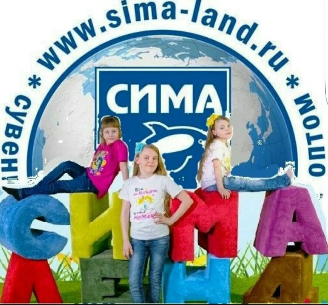 Sima Land интернет магазин.