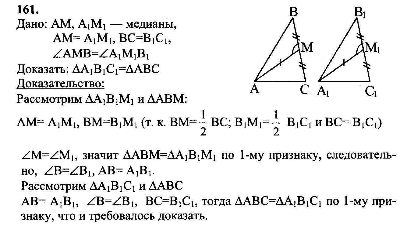 Геометрия 7 класс атанасян задача 70. Геометрия 7 класс атанасян номер 161. задачи для тренировок по геометрии 7 класс. геометрия 7 класс задача 9.