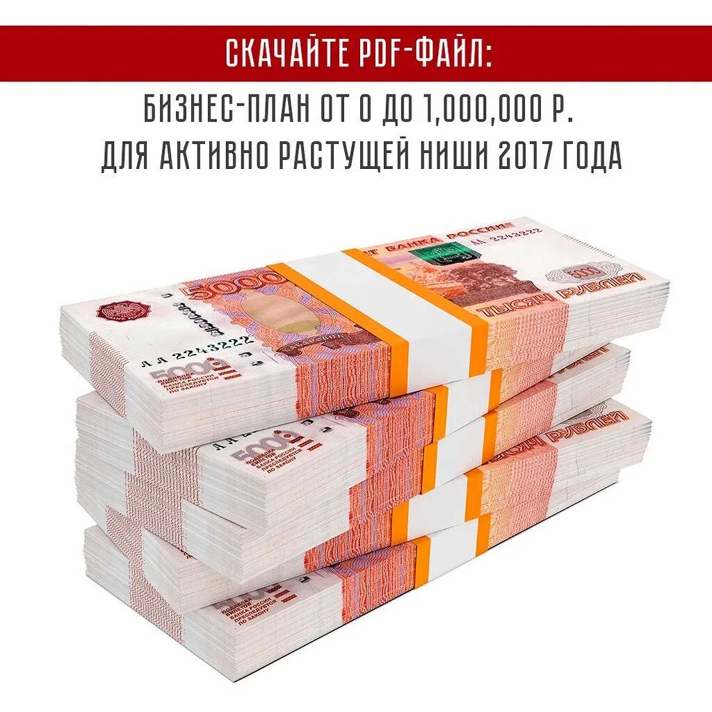 1 пачка 5000. Стопка денег. 5000 Рублей пачка. Пачка рублей. Пачка денег 5000.