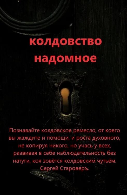 Параллельный мир не может противостоять магии смерти. Статья о колдовстве. Форум колдовства. Наказание за колдовство УК РФ. Запрещено колдовство в России.